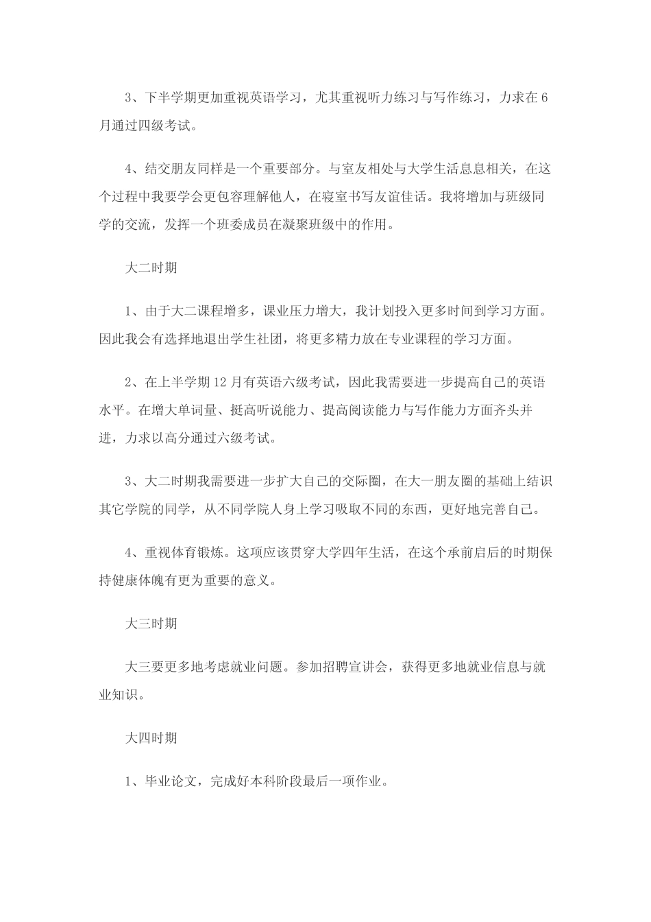 大学生职业规划书(10篇) _第2页