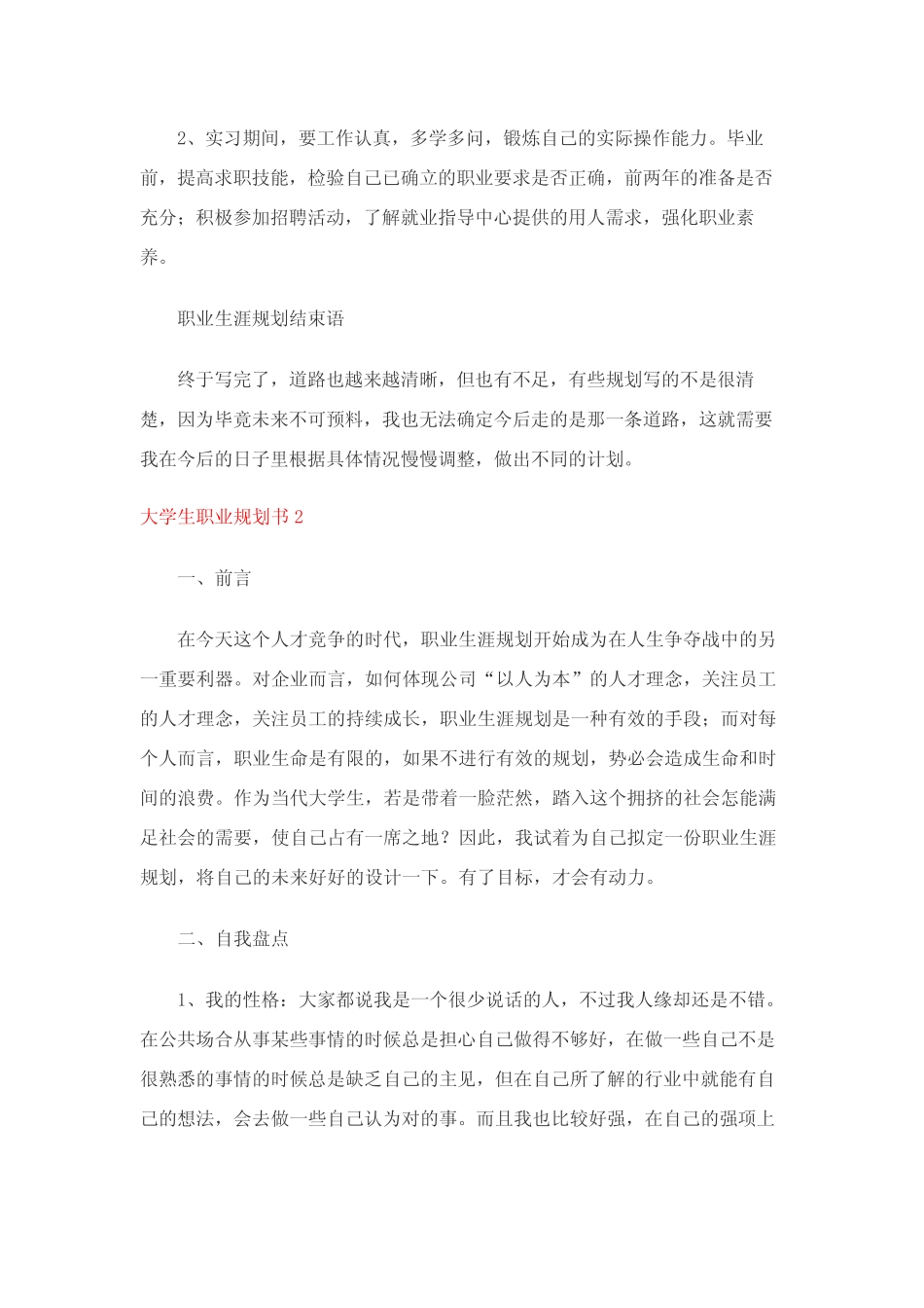 大学生职业规划书(10篇) _第3页