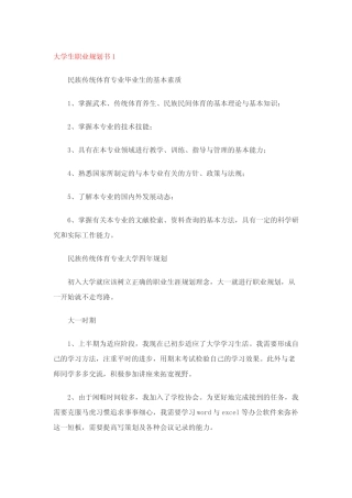 大学生职业规划书(10篇) 