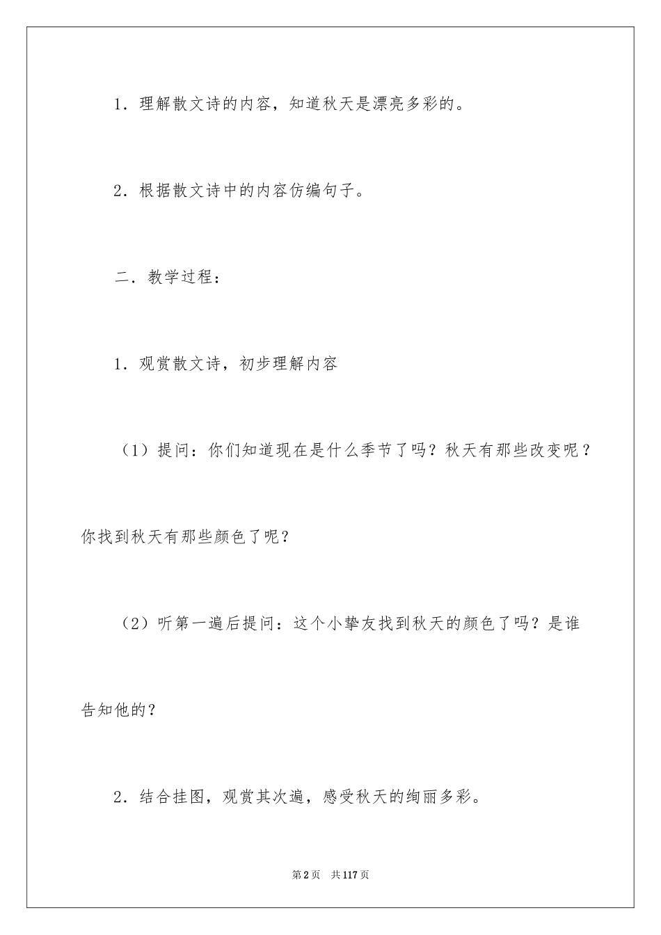 2024《秋天》教学教案_第2页
