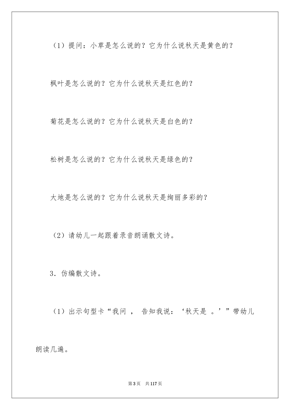 2024《秋天》教学教案_第3页