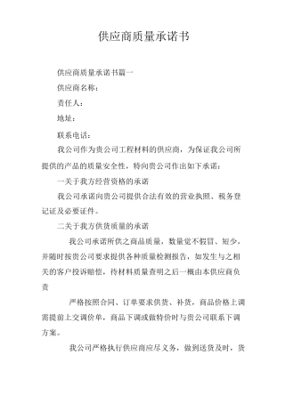 供应商质量承诺书
