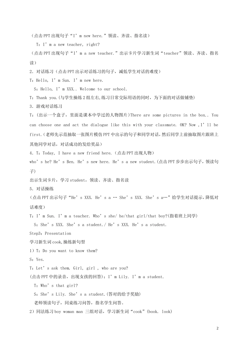 四年级英语下册 4B unit1教案 苏教牛津版_第2页