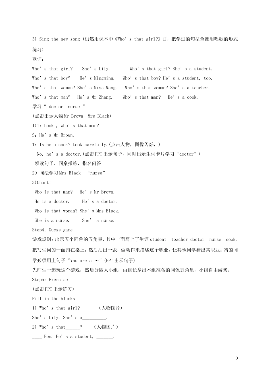 四年级英语下册 4B unit1教案 苏教牛津版_第3页