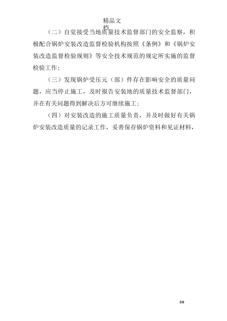 技术性能保证书_第3页