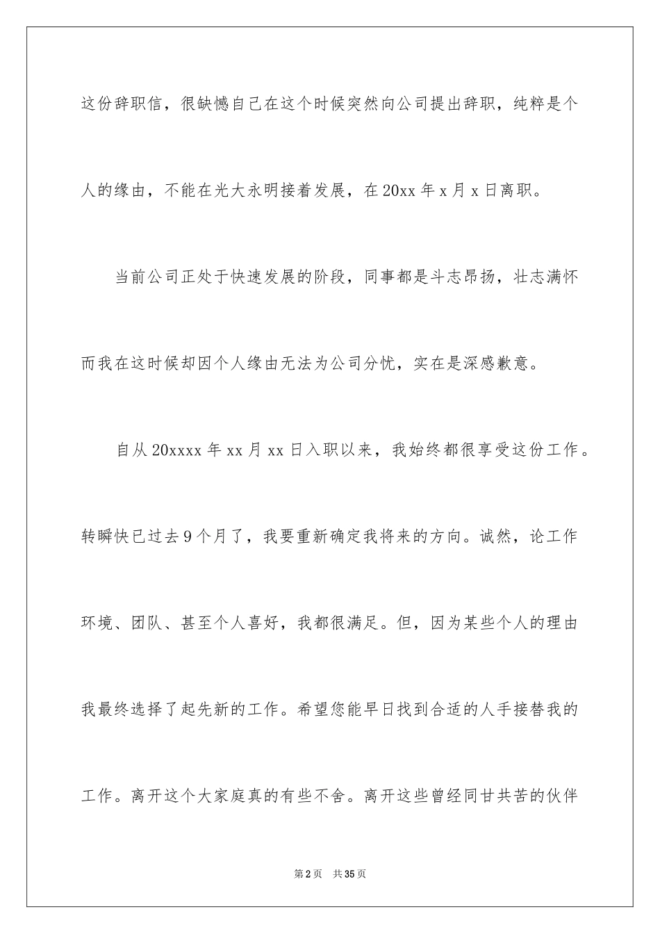 2024保险公司辞职信_9_第2页
