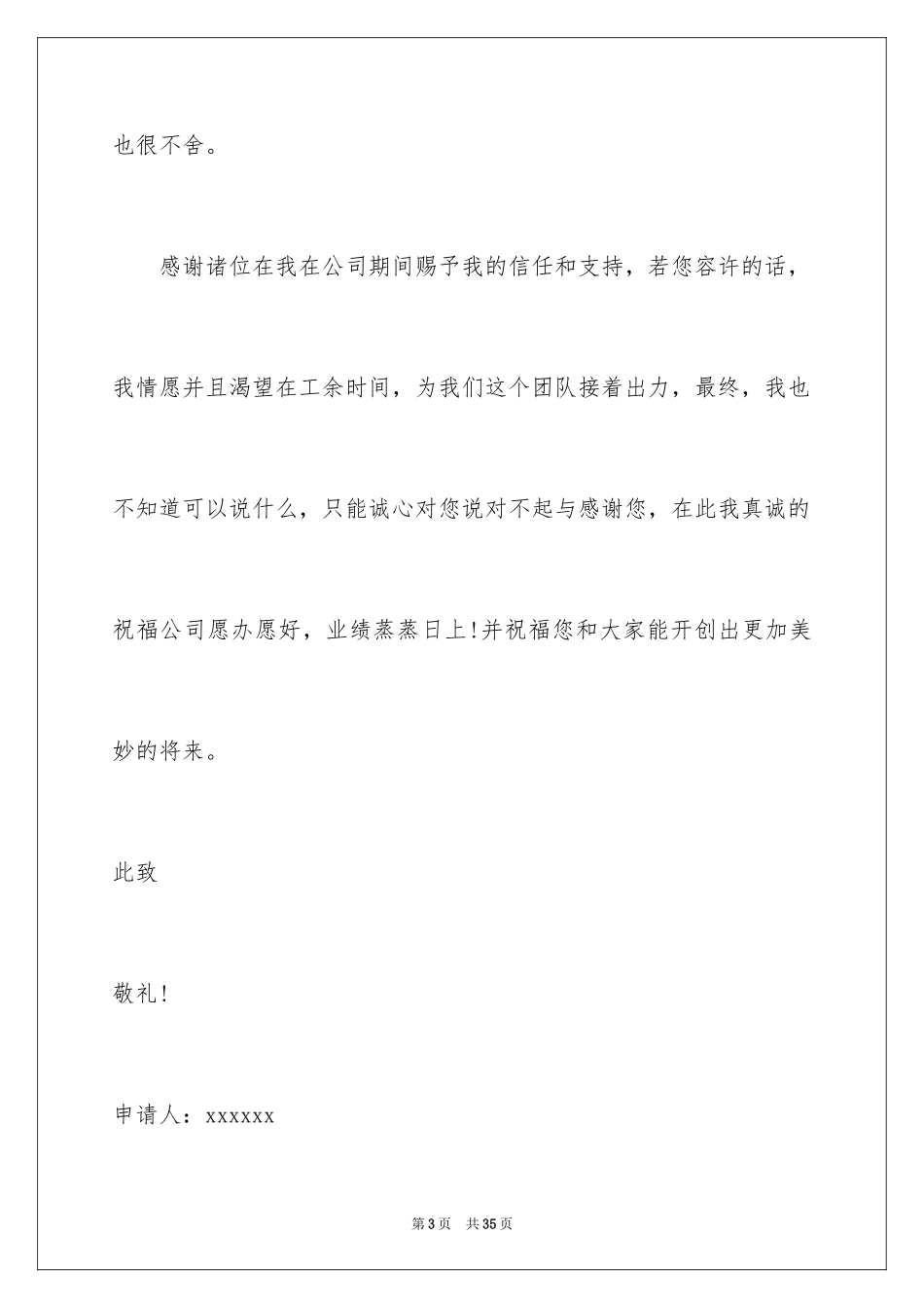 2024保险公司辞职信_9_第3页