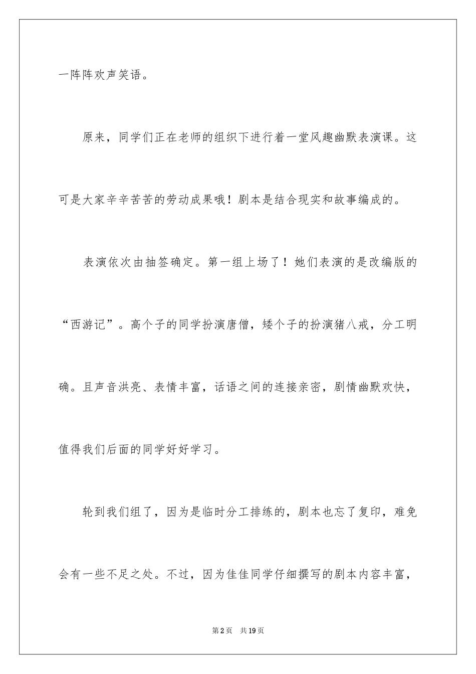 2024一堂有趣的课周记_第2页