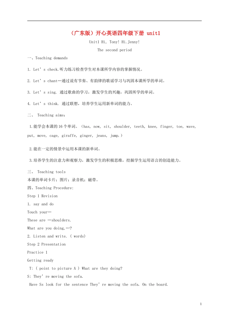 四年级英语下册 4B unit1(2)教案 广东版开心_第1页