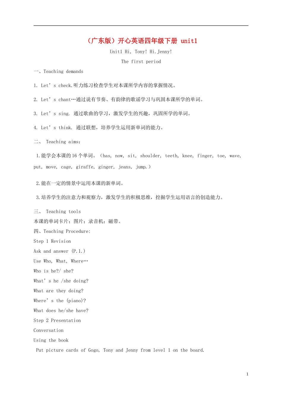 四年级英语下册 4B unit1(1)教案 广东版开心_第1页