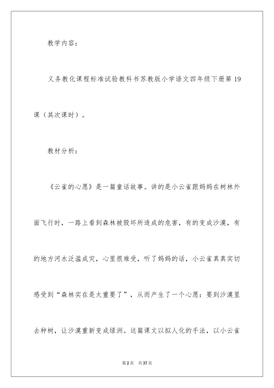 2024《云雀的心愿》教学设计_1_第2页