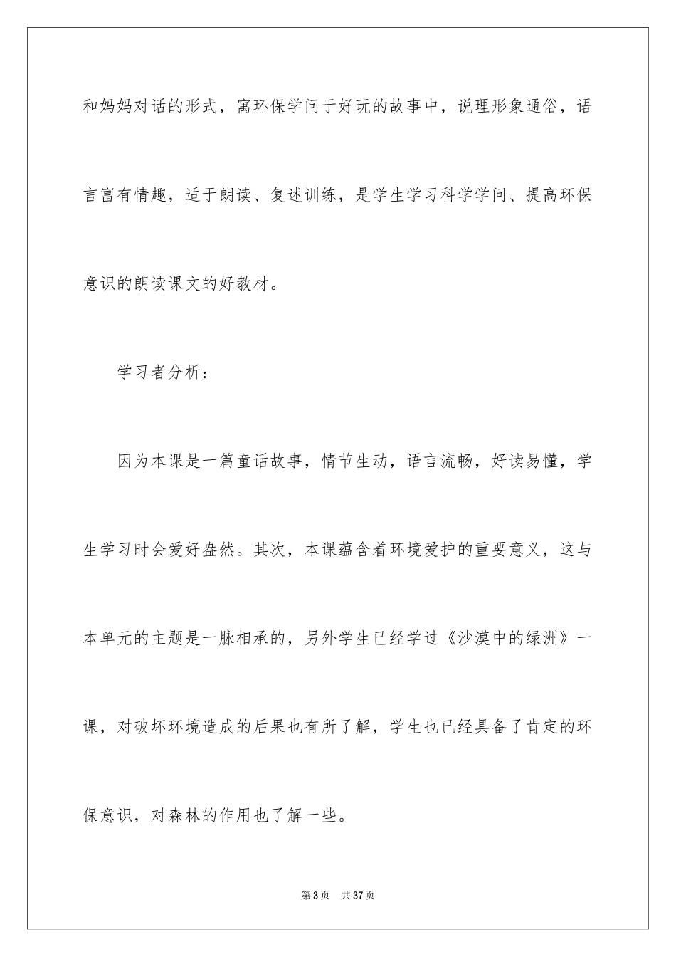 2024《云雀的心愿》教学设计_1_第3页