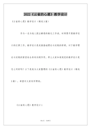 2024《云雀的心愿》教学设计_1