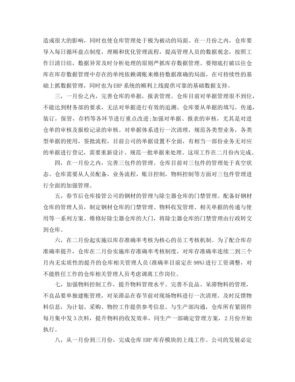 仓库部门工作计划书 _第2页