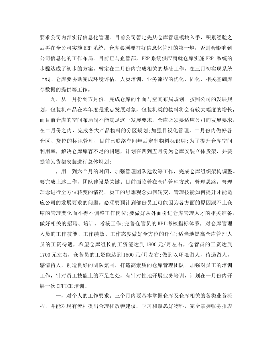 仓库部门工作计划书 _第3页