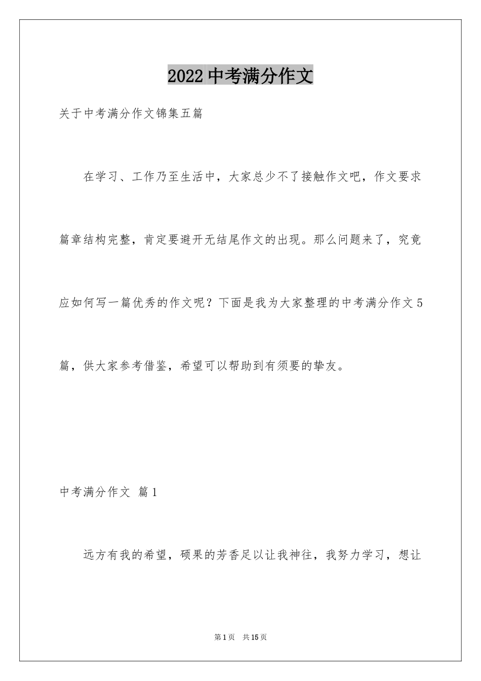 2024中考满分作文_21_第1页