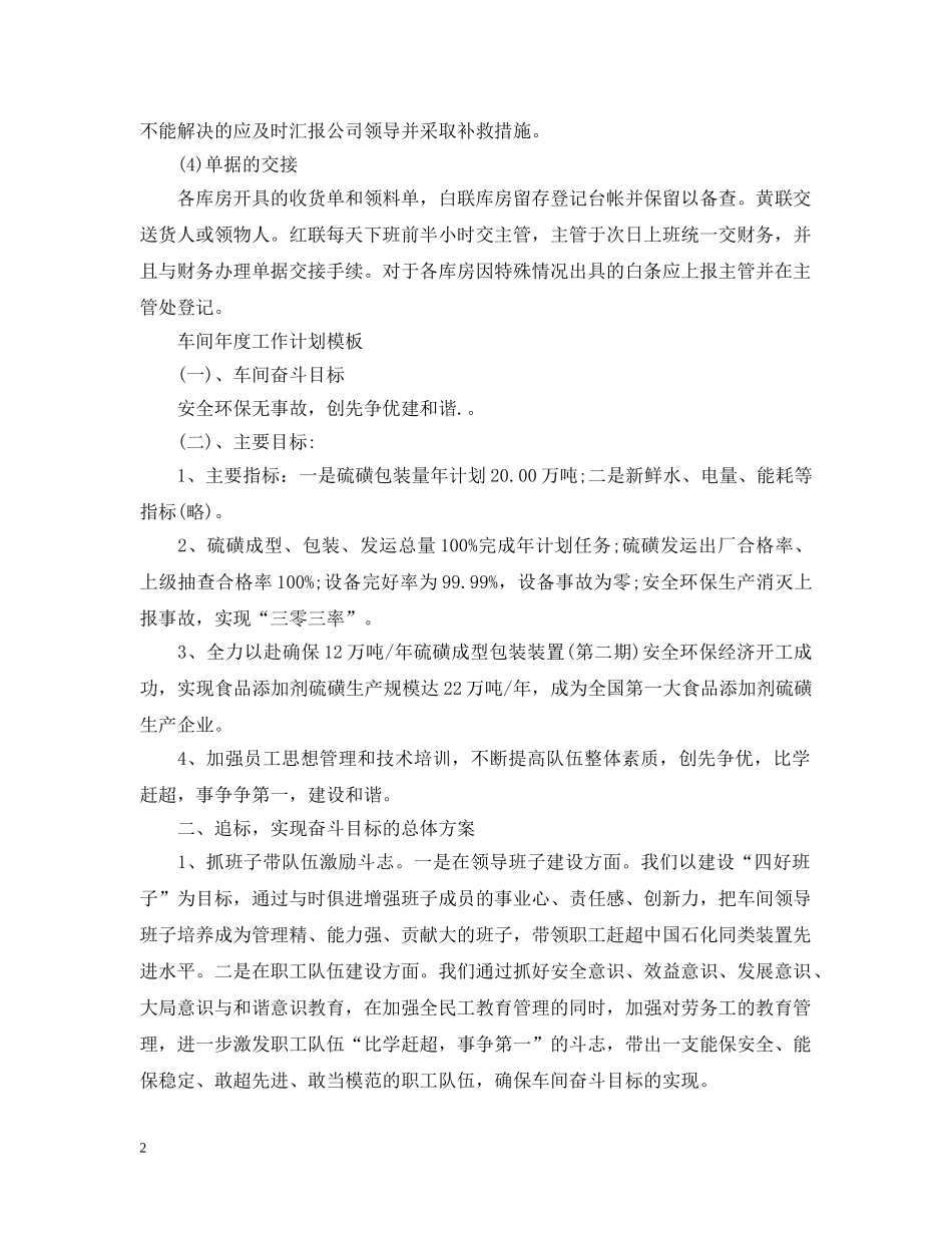 仓管2020年度工作计划 _第2页
