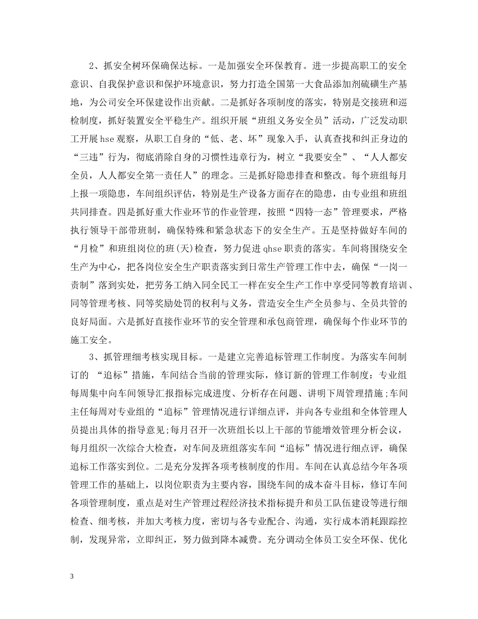 仓管2020年度工作计划 _第3页