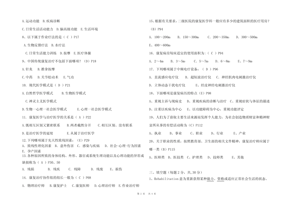 (2023)康复医学考试题(含参考答案) _第2页