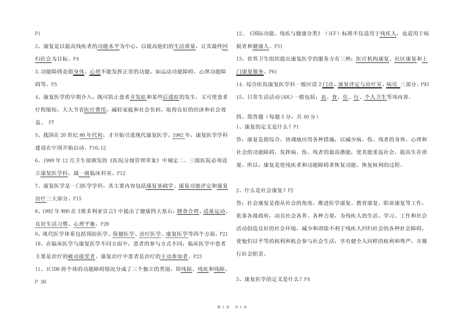 (2023)康复医学考试题(含参考答案) _第3页