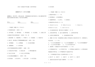 (2023)康复医学考试题(含参考答案) 