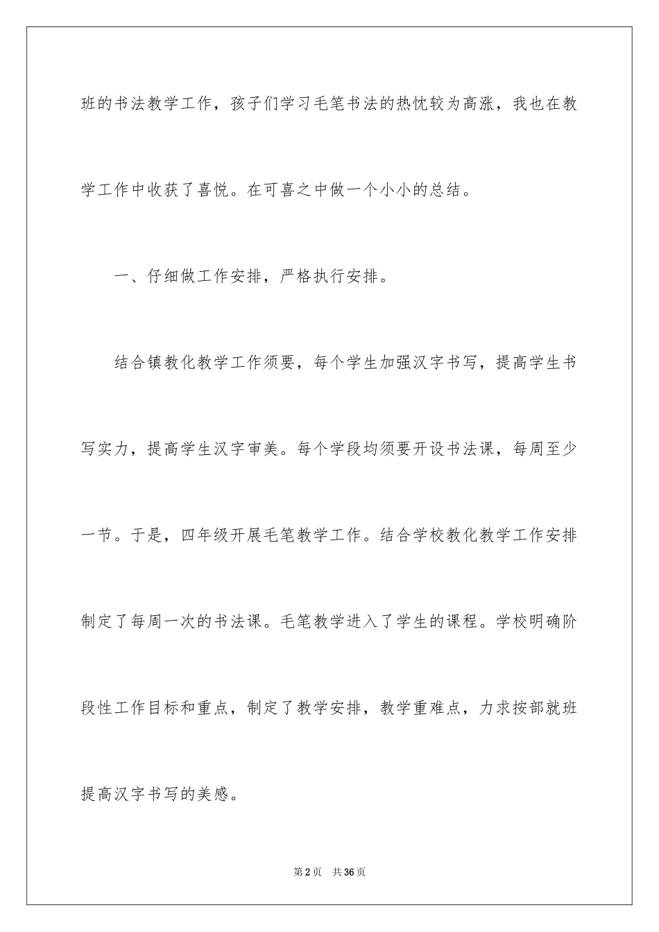 2024书法教学总结_13_第2页