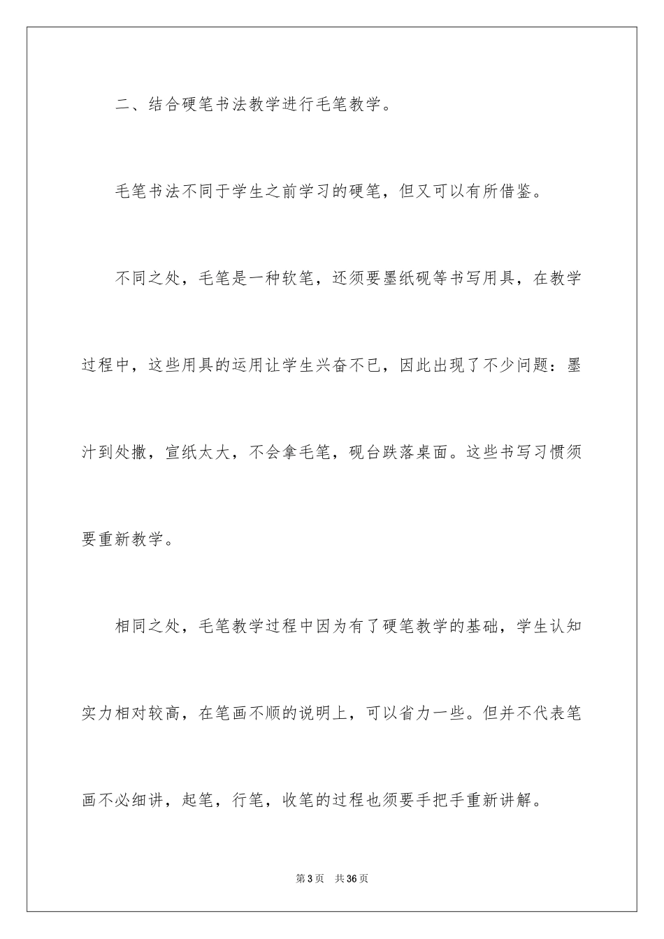 2024书法教学总结_13_第3页