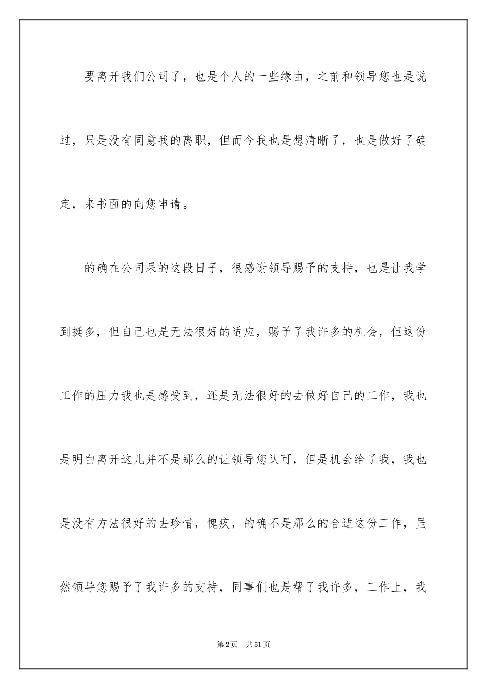 2024个人原因辞职申请书_32_第2页