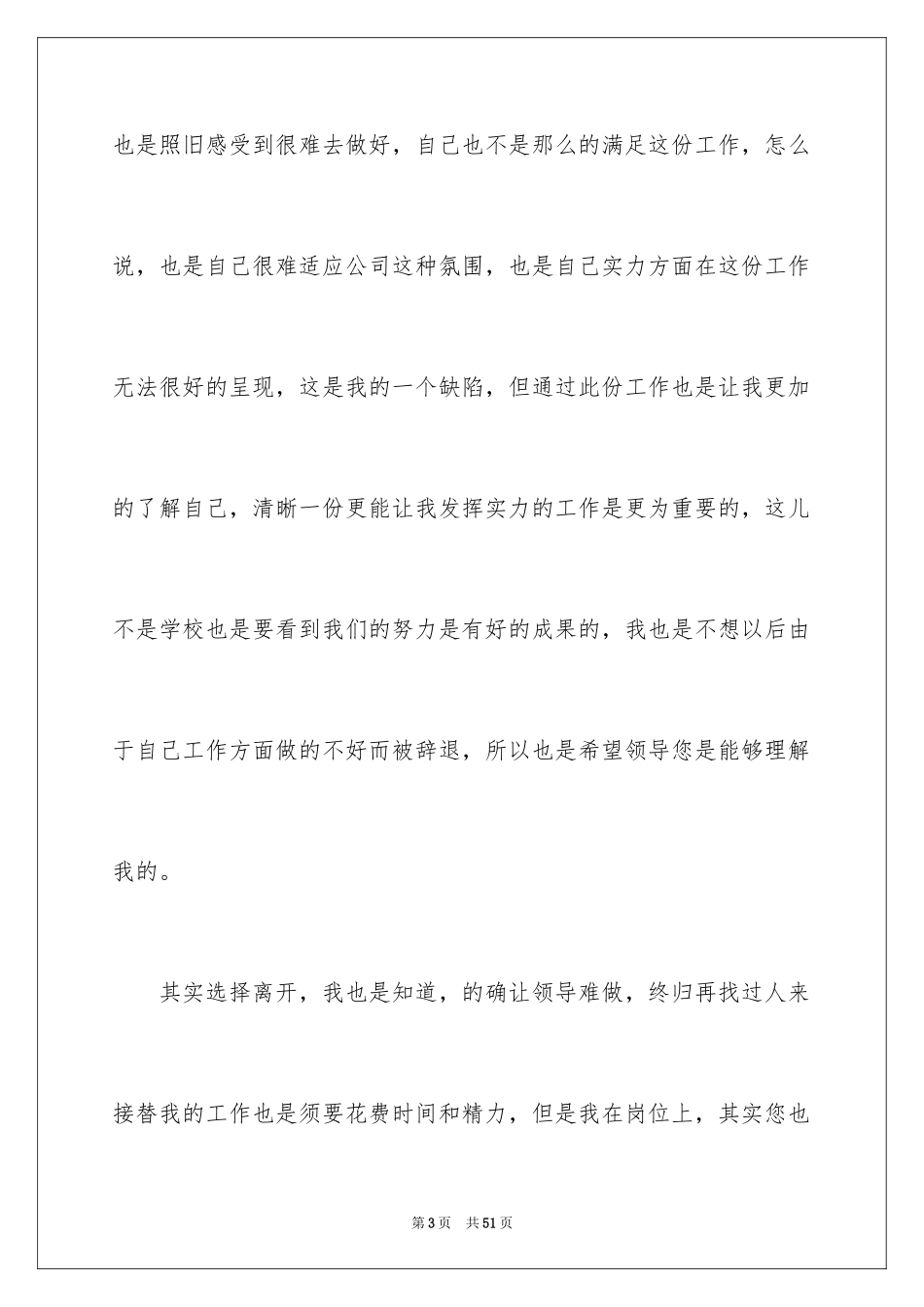 2024个人原因辞职申请书_32_第3页