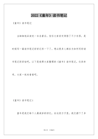 2024《童年》读书笔记_12