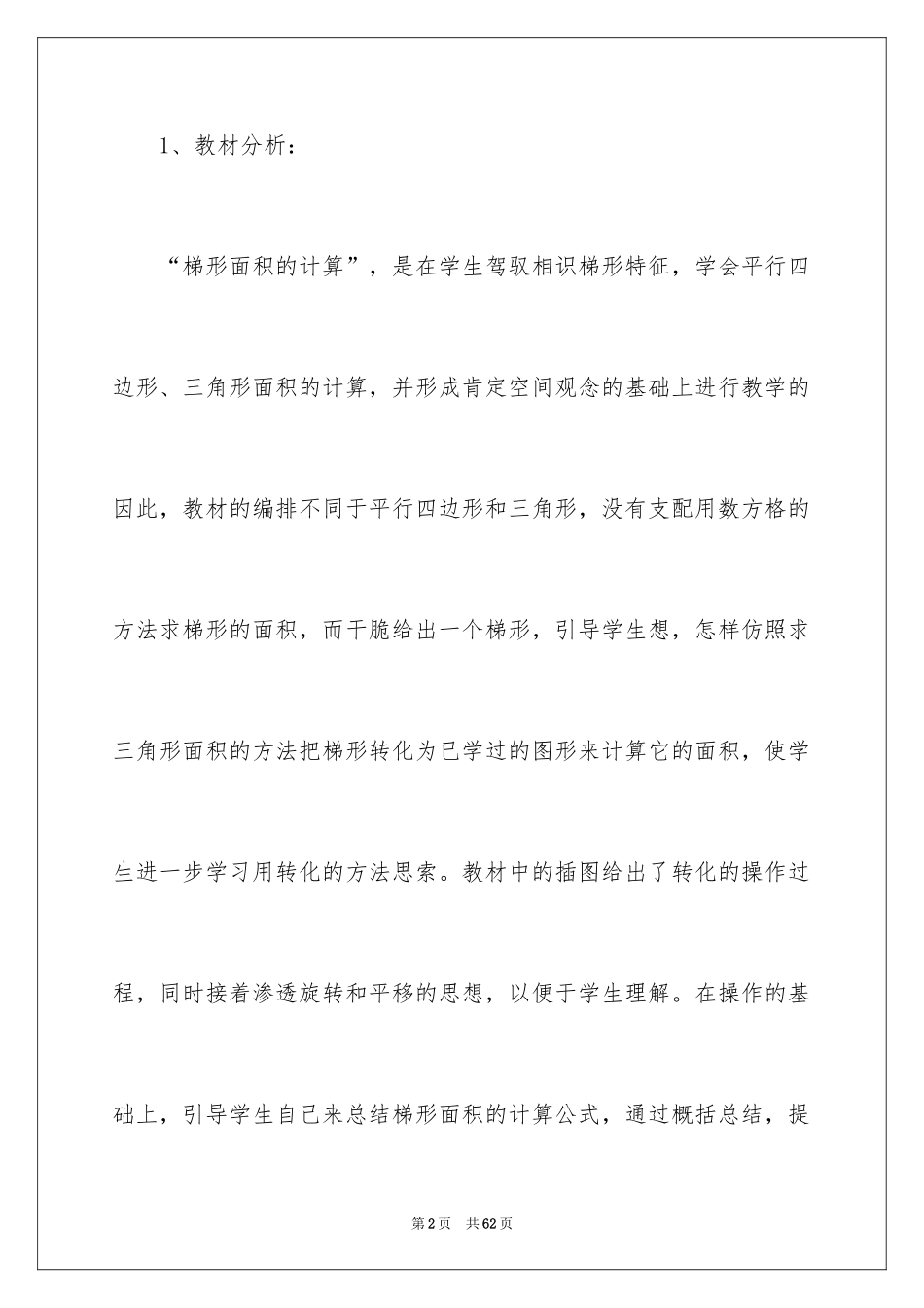 2024五年级数学说课稿_71_第2页