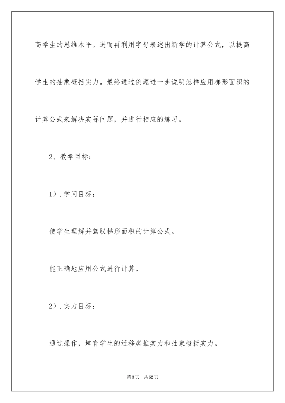 2024五年级数学说课稿_71_第3页