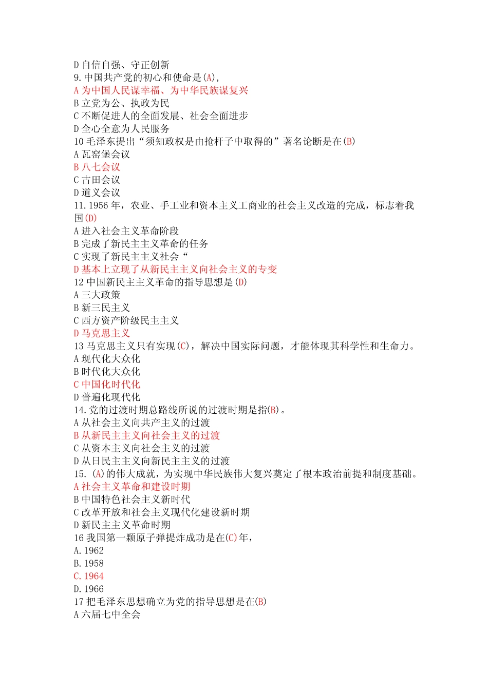 2023年江苏开放大学《毛泽东思想和中国特色社会主义理论体系概论》过程_第2页