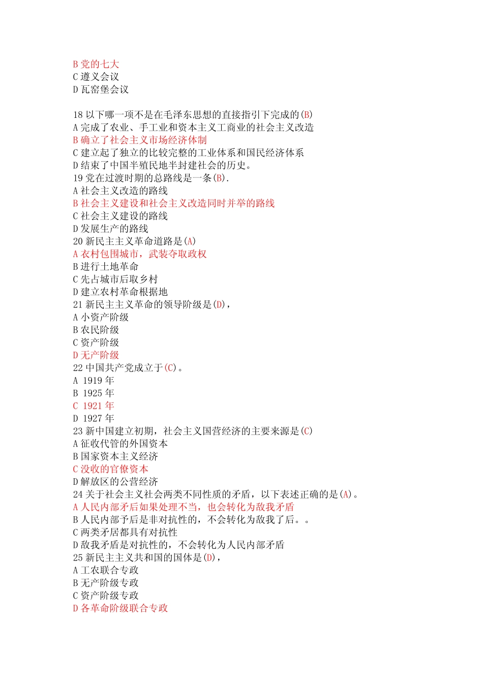 2023年江苏开放大学《毛泽东思想和中国特色社会主义理论体系概论》过程_第3页