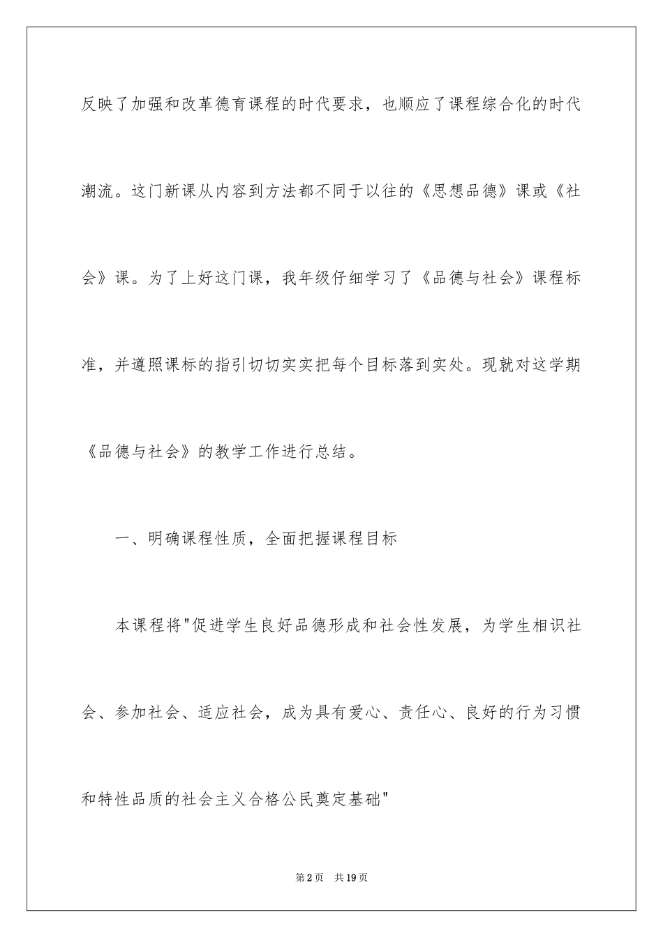 2024五年级品德与社会下册教学工作总结_第2页