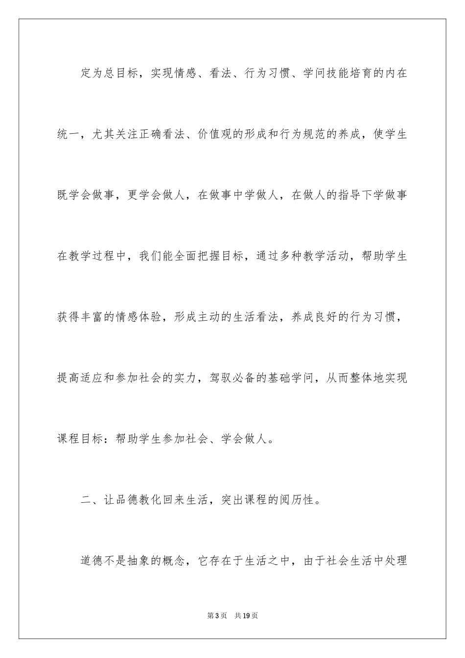 2024五年级品德与社会下册教学工作总结_第3页