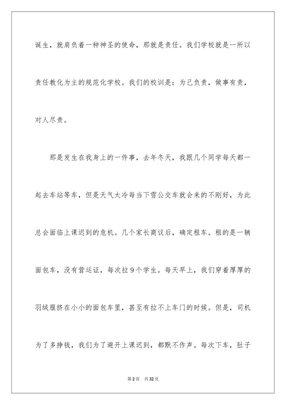 2024以责任为话题作文_1_第2页