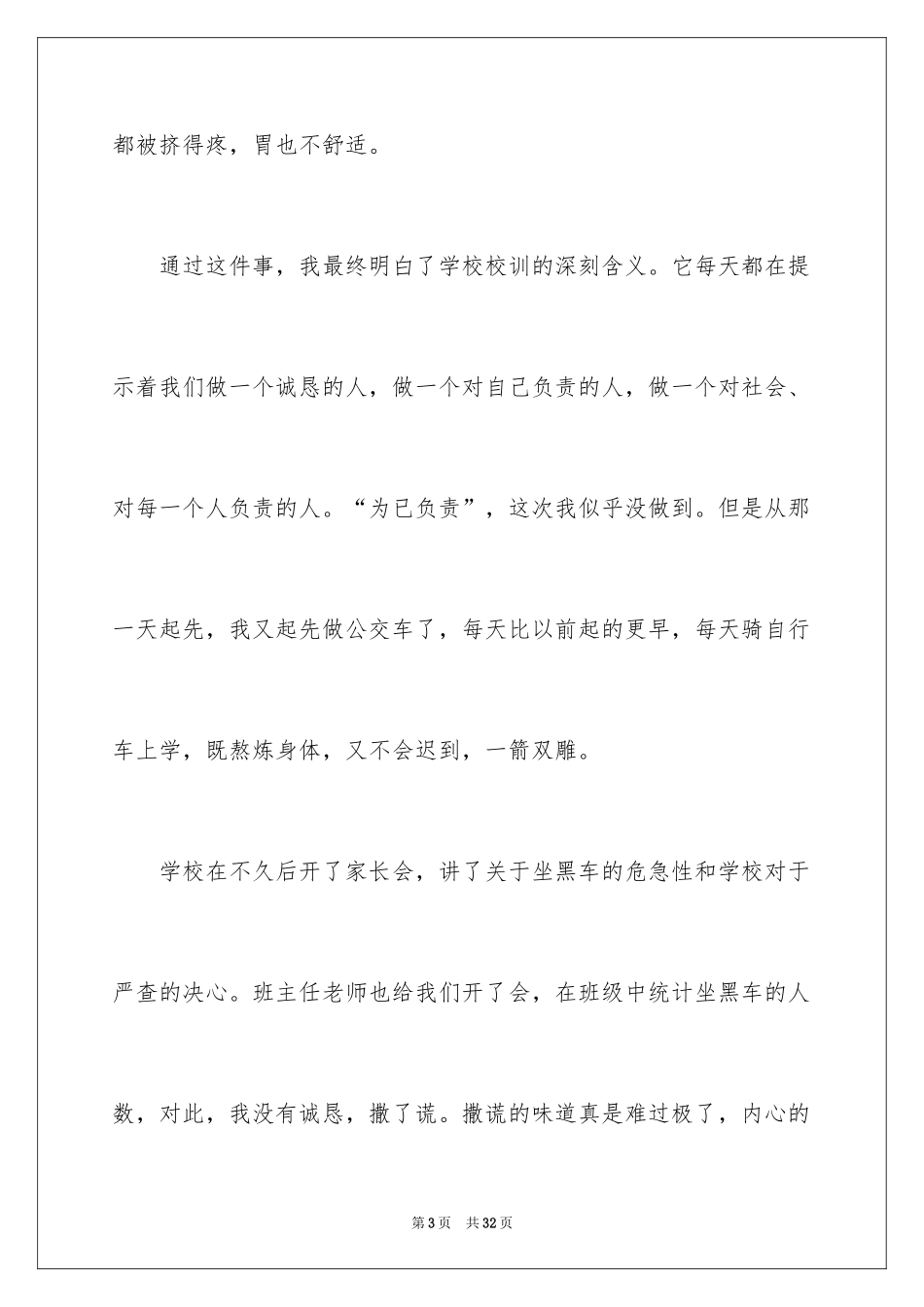 2024以责任为话题作文_1_第3页