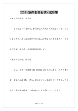2024《保姆狗的阴谋》读后感_2