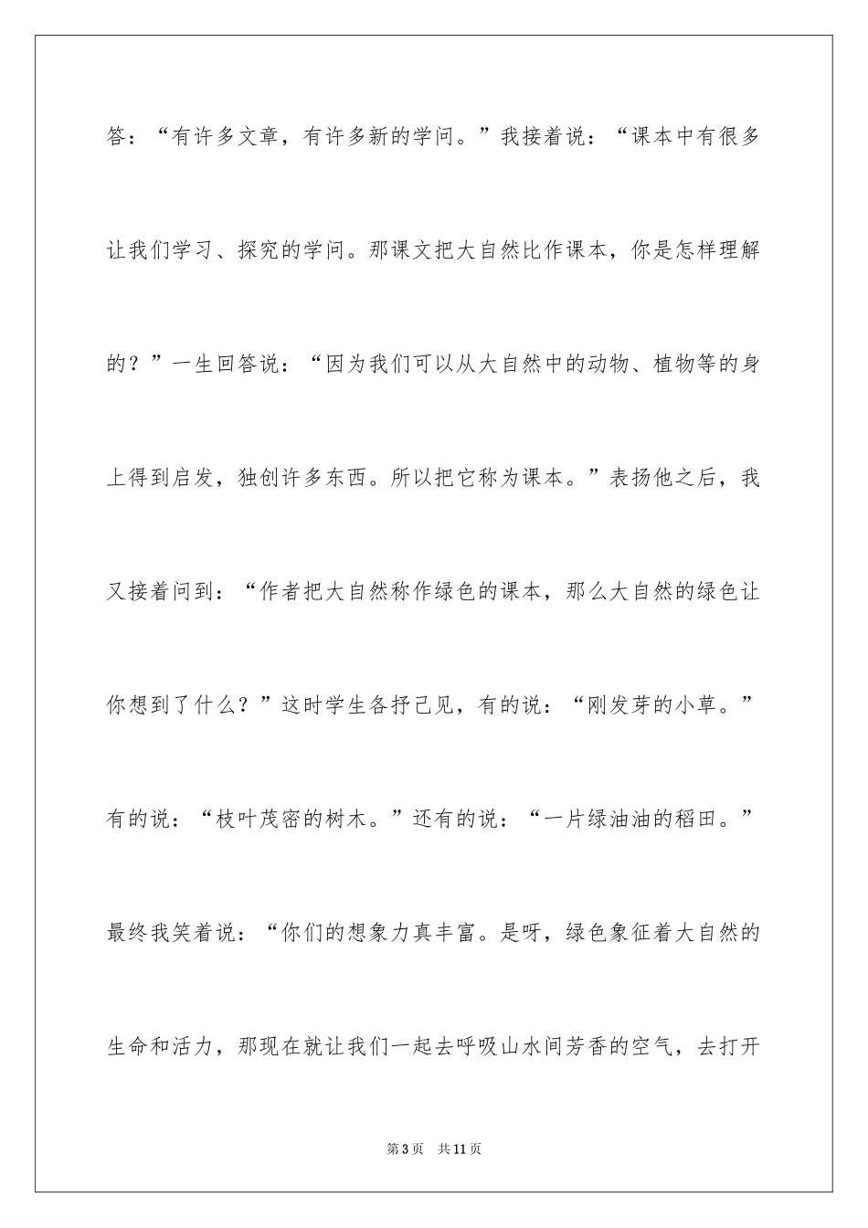 2024《去打开大自然绿色的课本》语文教学反思_第3页