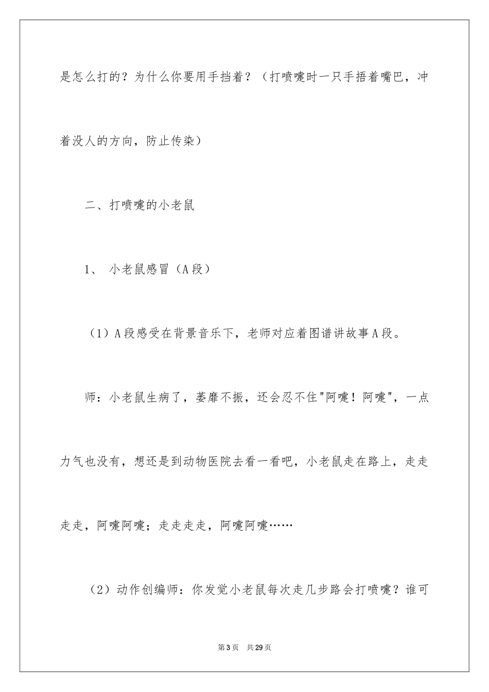 2024中班音乐教案《打喷嚏的小老鼠》_1_第3页