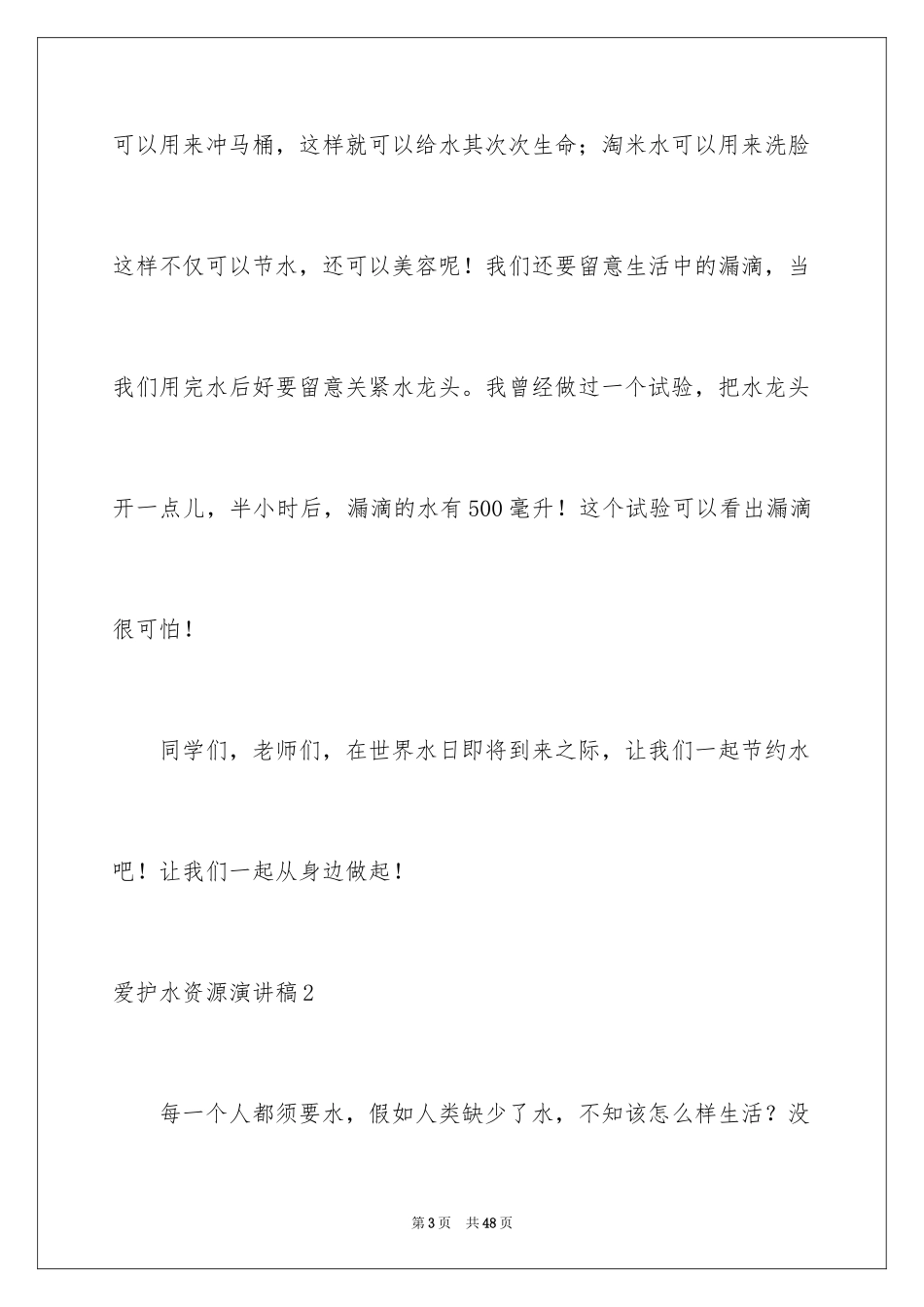 2024保护水资源演讲稿_36_第3页