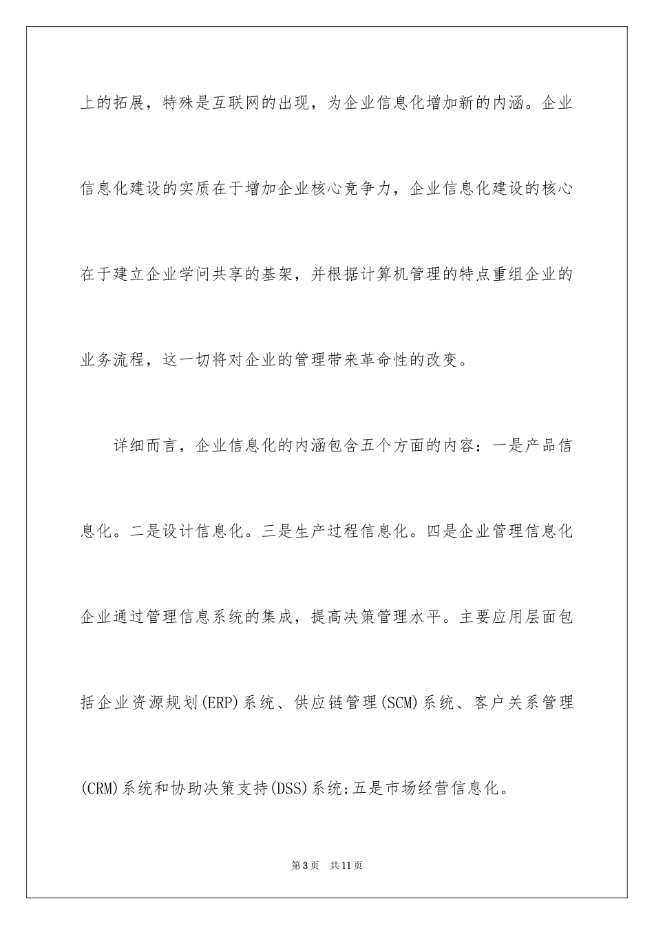 2024企业信息化建设的对策_第3页