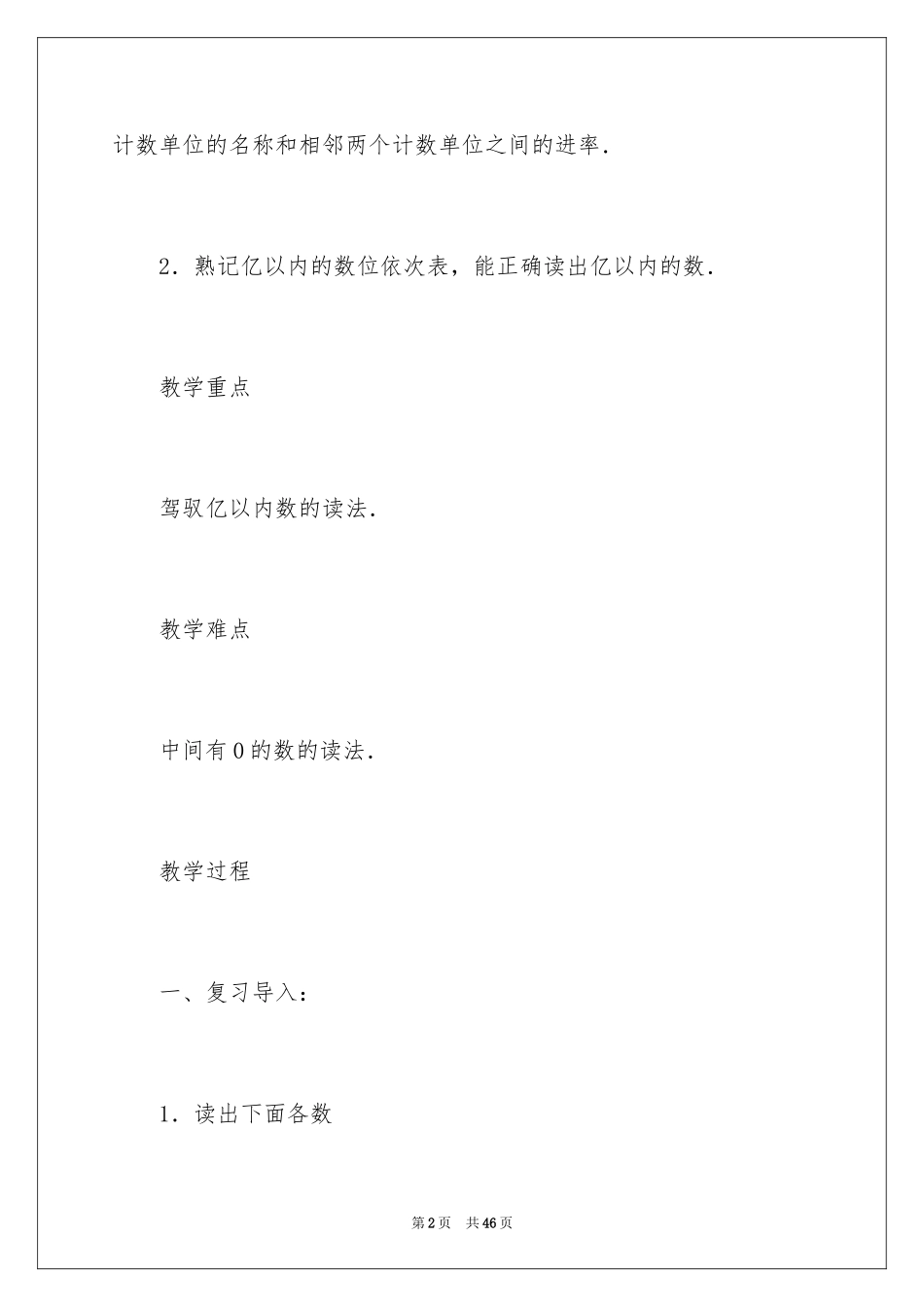 2024《亿以内数的读法》的教案_第2页