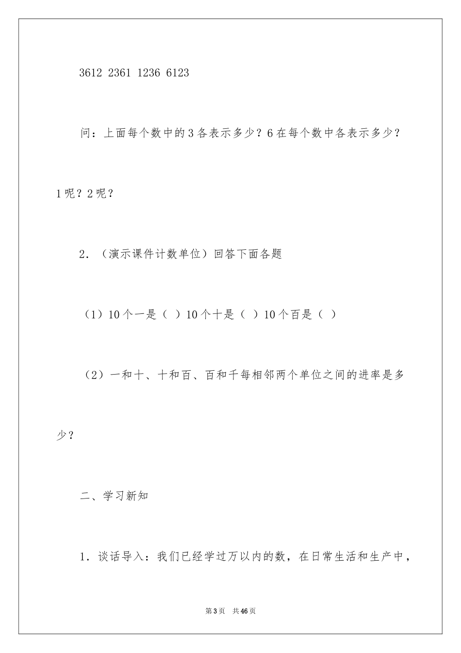 2024《亿以内数的读法》的教案_第3页