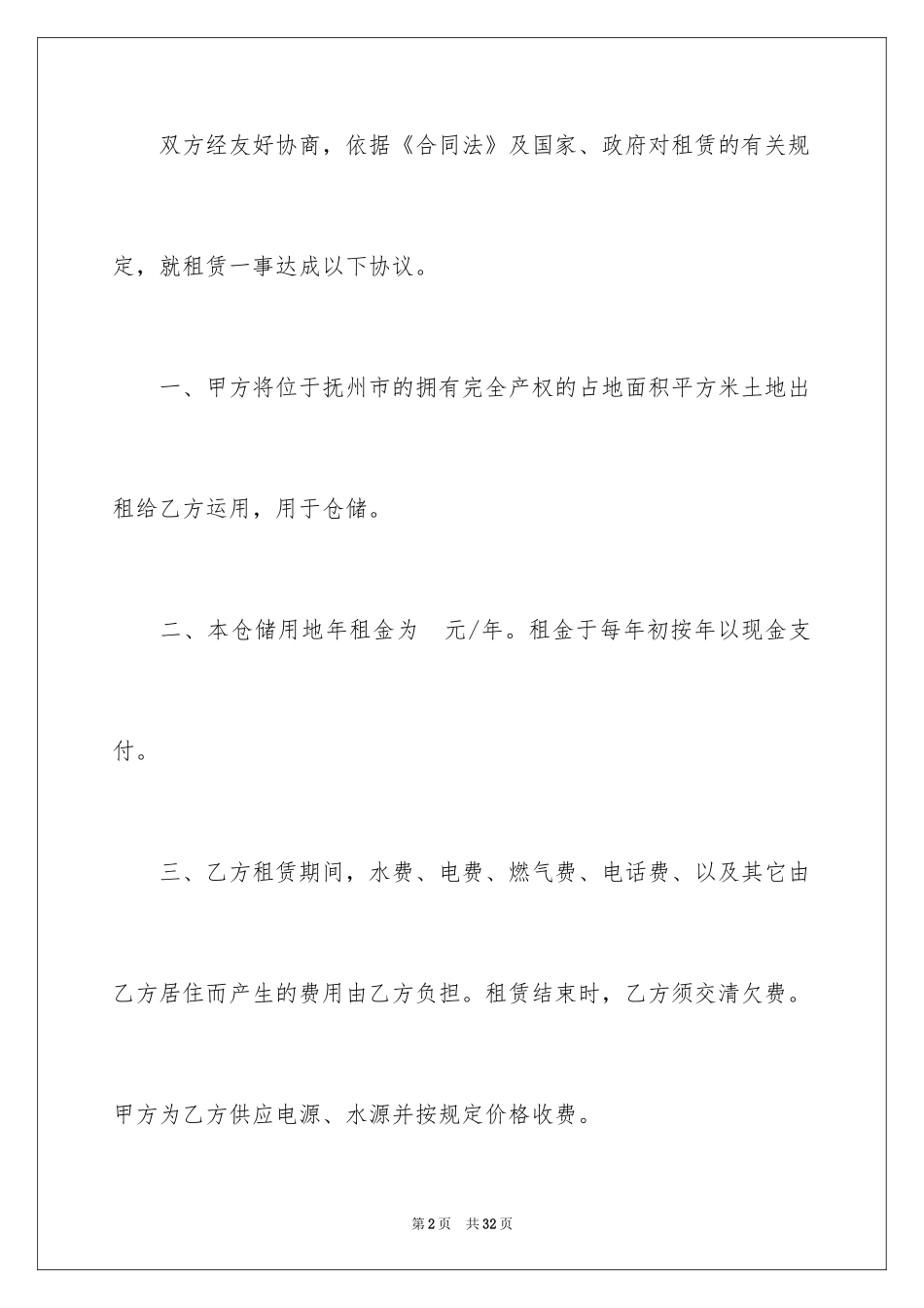 2024仓储租赁合同_63_第2页