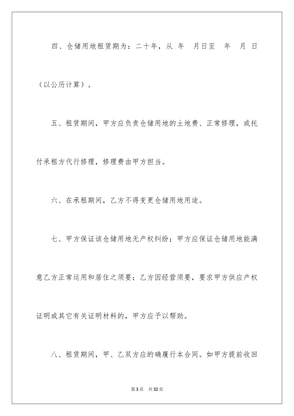 2024仓储租赁合同_63_第3页