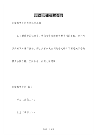 2024仓储租赁合同_63