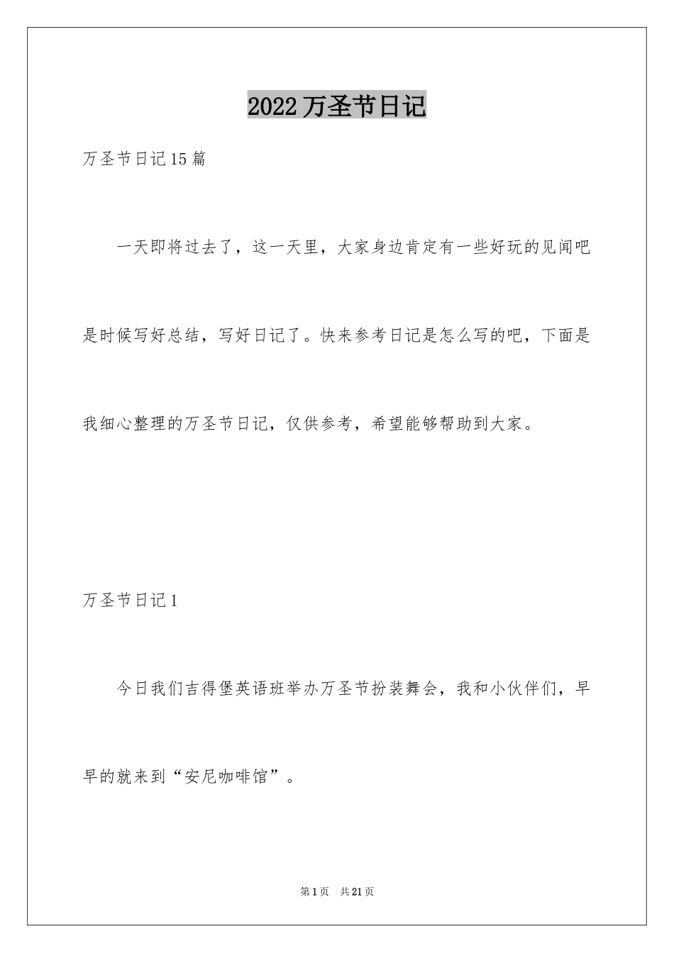 2024万圣节日记_4_第1页