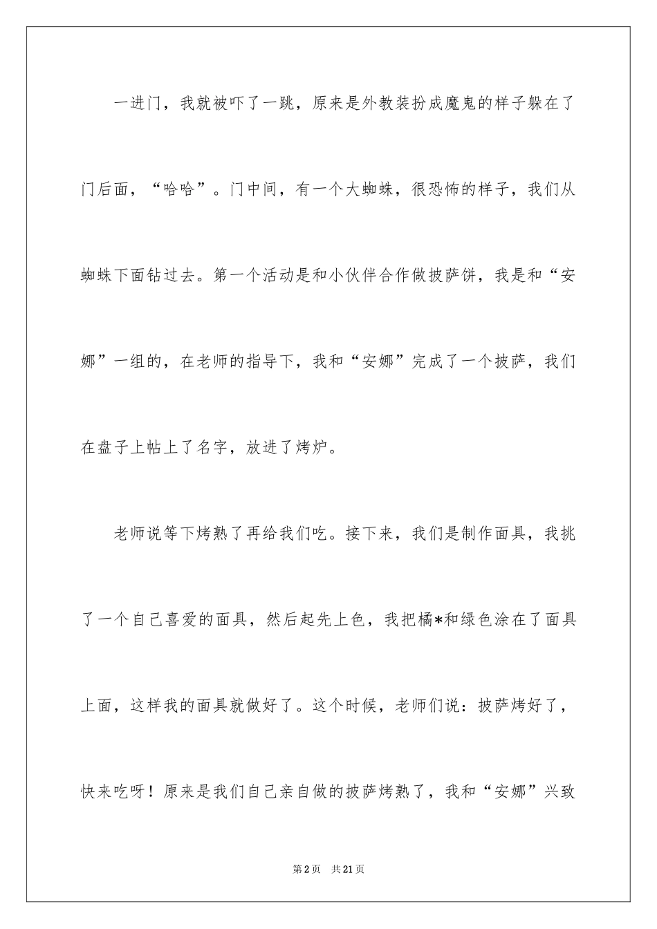 2024万圣节日记_4_第2页